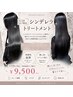 ＜U19以下限定＞話題の髪質改善”シンデレラトリートメント” 9900円→9500円