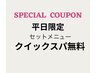 【平日限定クイックスパ無料】カット＋艶感カラー＋サロントリートメント