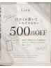 クチコミ投稿で全てのクーポンから550円OFF!!