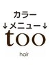 ↓【カラーメニュー】↓下記よりお好きなクーポンをお選びください。