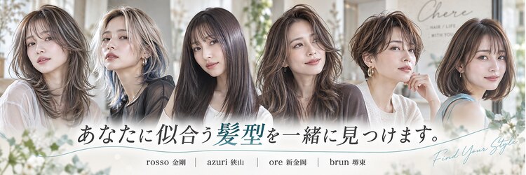 チェレ オレ 新金岡店(Chere ore)のサロンヘッダー