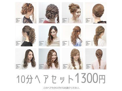 ヘアセットサロン ルミナ(LUMINA)の写真
