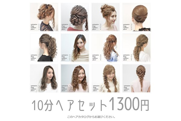 LUMINA 結婚式ヘアセット