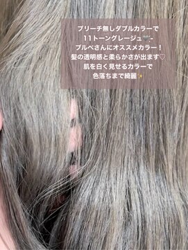 ロックス バイ マグ 松本(rocks BY MAG) 10代20代ブルベブリーチ無しダブルカラー透明感グレージュカラー