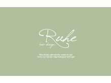 ルーエ ヘア デザイン(Ruhe hair design)の雰囲気（お店に入ったら最後まで落ち着いた癒しの時間を過ごして欲しい）