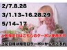 【新規・再来巻きおろし】平日10時～利用可能/￥1500／新宿