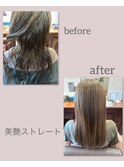 美艶ストレート