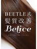 【うる艶人気メニュー】 髪質改善トリートメント+カット