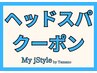 【感動の頭皮ケア☆】白髪染＆エレクトロンスパトリートメント　￥7,400
