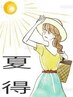  【夏得★16日17日の16時まで】　5280円以上のお好きなメニューから15%OFF