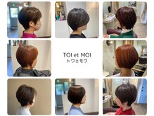 トワェモワ(Toi et moi)
