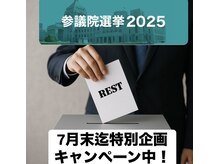 レスト(REST)