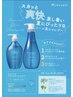 《夏限定☆》骨格似合わせカット+地肌すっきりシャンプ+ー夏用お持ち帰り商品
