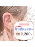 【SNS話題の耳つぼジュエリー☆】カット＋カラー＋耳つぼジュエリー