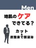 【清潔感が自信を生む。髪と頭皮のケア】カット＋頭浸浴