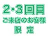 【2・3回目ご来店の方限定】カット+全体カラー+パーマ 通常¥23100→¥13200