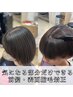 カット＋前髪部分のみ縮毛矯正　￥11000→￥9900