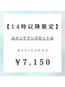 【14時以降限定】　カット＋ヘッドスパ