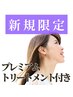 【ワンランク上の仕上がり】根元白髪染め+Fバブル+炭酸泉+プレミアムTR