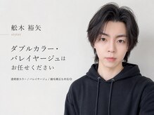 舩木 裕矢☆stylist☆【ダブルカラー・バレイヤージュはお任せください☆】