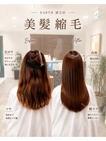 アース 国立店(HAIR&MAKE EARTH)&nbsp;美髪矯正