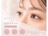 LEDまつエク+まつげパーマ☆ フラットラッシュ80本~120本 ¥11,000~