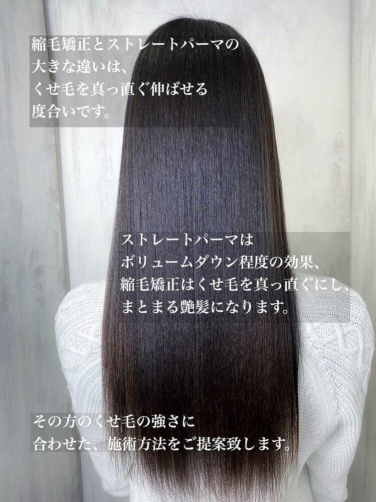 縮毛矯正とストレートパーマの違いは？】：L073514527｜アンフィフォー 