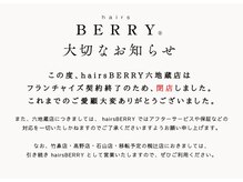ヘアーズベリー 六地蔵店 (hairs BERRY)
