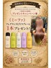 【髪質改善】期間限定UVスプレー付き♪ケラチンの力で内部補修！