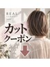 ↓ここから下が【カットクーポン】になります↓