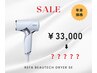【数量限定】最新リファドライヤーSE　￥33,000　→　？？？？