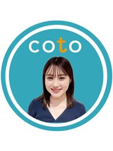 コト(coto) 新井 涼夏