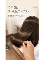 アジュテ(ajouter)&nbsp;髪質改善UPTOGLOSSで叶う極上の艶髪ロング