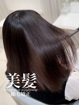 アッシュ 白楽店(Ash) 美髪縮毛矯正