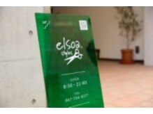 エルソア(elsoa,styles)