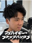 スパイキーアップバング