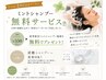 【& you.2周年記念】夏におすすめ!ミントシャンプーを無料サービス♪
