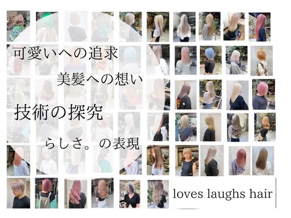 ラブズラフズ 下上津役店 (Loves Laughs)の写真