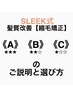 《A》《B》《C》のご説明と選び方　　このクーポンの詳細をご覧下さいませ↓