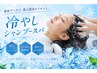 【夏の氷点下冷感】カット+選べるカラー+炭酸泡アイススパ7分¥14300⇒¥9500~