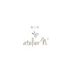 アトリエエヌ(atelier N’)のお店ロゴ