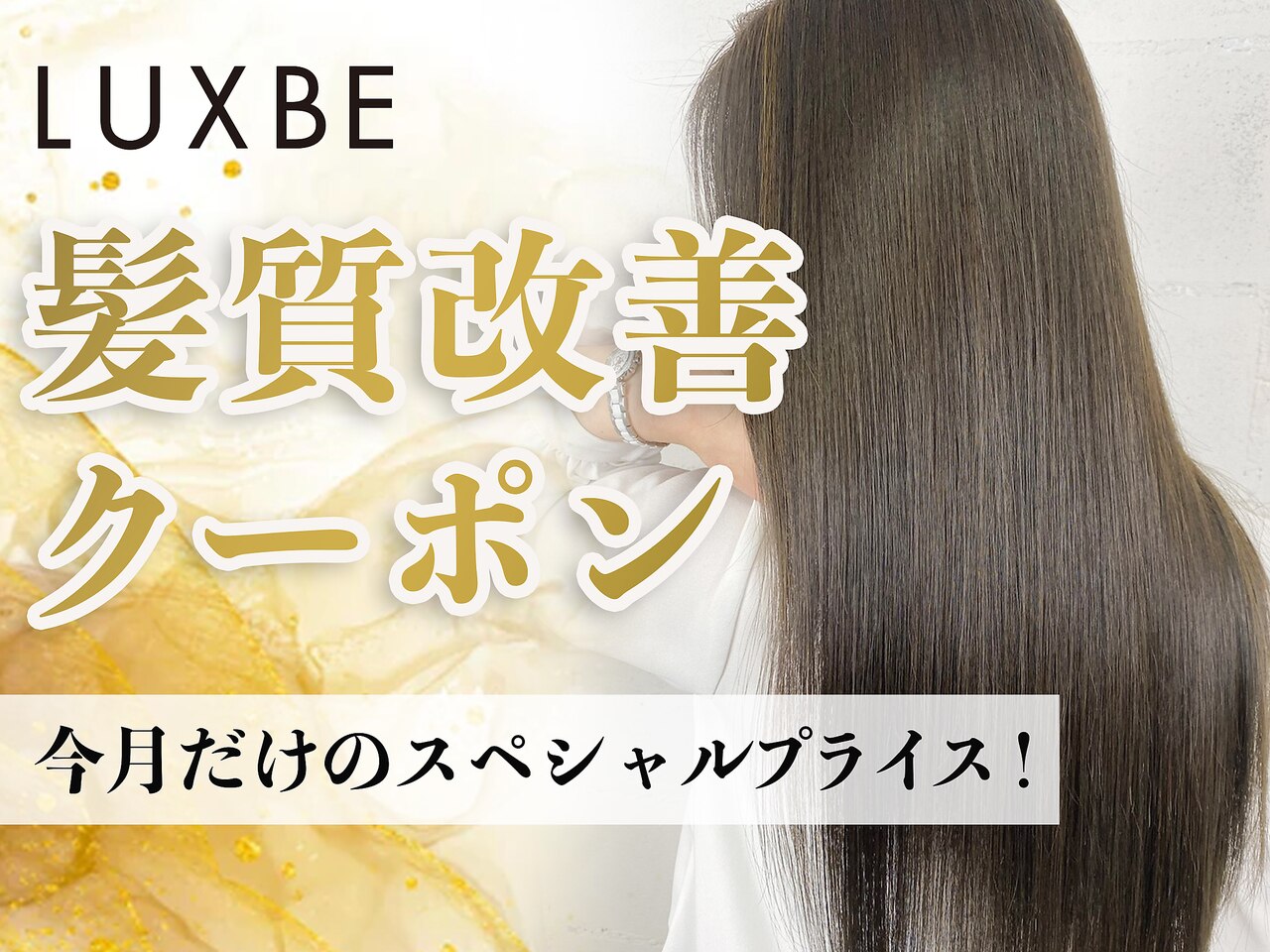 【髪質改善】オリジナル美髮トリートメント＋カット \4800