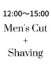 【平日12時~15時まで限定】MEN'Sカット+シェービング《フェードは+¥550》