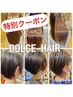 【平日限定☆17：00～】カット+カラー+トリートメント通常￥15070→￥12000