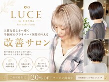 ルーチェ バイ シカマ(LUCE by ∞ SIKAMA)