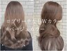 SNSで人気！ブリーチなしWカラー【カラー2回】￥12900