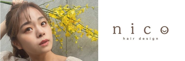 ニコ ヘアデザイン(nico hair design)のサロンヘッダー