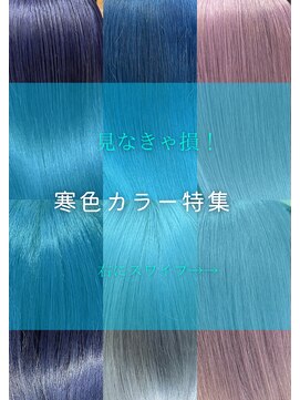 ネクスト 池袋(NEXT) 【一度はやりたい寒色カラー】池袋