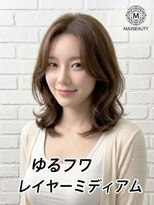 マックスビューティーギンザ(MAXBEAUTY GINZA)　&nbsp;ゆるフワレイヤーミディアム☆銀座