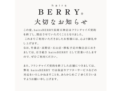 ヘアーズベリー 長岡天神店(hairs BERRY)の写真